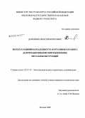 Дарюхин, Алексей Борисович. Эксплуатационная надежность портальных кранов с деформационными повреждениями металлоконструкций: дис. кандидат технических наук: 05.22.19 - Эксплуатация водного транспорта, судовождение. Москва. 2008. 182 с.