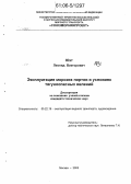 Юхт, Леонид Викторович. Эксплуатация морских портов в условиях тягуноопасных явлений: дис. кандидат технических наук: 05.22.19 - Эксплуатация водного транспорта, судовождение. Москва. 2005. 136 с.