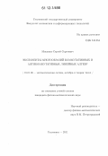Мищенко, Сергей Сергеевич. Экспоненты многообразий коммутативных и антикоммутативных линейных алгебр: дис. кандидат физико-математических наук: 01.01.06 - Математическая логика, алгебра и теория чисел. Ульяновск. 2011. 82 с.