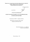 Рогова, Татьяна Михайловна. Экспорт образовательных услуг российских вузов: барьеры и перспективы: дис. кандидат экономических наук: 08.00.14 - Мировая экономика. Ростов-на-Дону. 2013. 200 с.