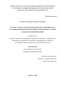 Жукова Людмила Вячеславовна. Экспресс-анализ соответствия социально-экономического состояния предприятия нормативным требованиям на основе общедоступной информации: дис. кандидат наук: 08.00.05 - Экономика и управление народным хозяйством: теория управления экономическими системами; макроэкономика; экономика, организация и управление предприятиями, отраслями, комплексами; управление инновациями; региональная экономика; логистика; экономика труда. ФГБУН Центральный экономико-математический институт Российской академии наук. 2022. 142 с.