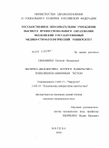 Сизоненко, Евгений Валерьевич. Экспресс-диагностика острого панкреатита трипсиноген-анионным тестом.: дис. кандидат медицинских наук: 14.01.17 - Хирургия. Москва. 2010. 161 с.