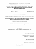 Лигостаев, Александр Валерьевич. Экспресс-метод определения содержания преднизолона и циклофосфана в лекарственных формах и изучения их фармакокинетических показателей у животных и онкобольных: дис. кандидат фармацевтических наук: 14.04.02 - Фармацевтическая химия, фармакогнозия. Санкт-Петербург. 2011. 123 с.