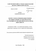 Мухин, Валерий Николаевич. Экспресс-оценка функциональных резервов регуляции сердечно-сосудистой системы, участвующих в реализации физического качества выносливости: дис. кандидат медицинских наук: 14.00.51 - Восстановительная медицина, спортивная медицина, курортология и физиотерапия. Санкт-Петербург. 2004. 192 с.
