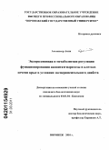 Альнассер Амин. Экспрессионная и метаболитная регуляция функционирования аконитатгидратазы в клетках печени крыс в условиях экспериментального диабета: дис. кандидат биологических наук: 03.01.04 - Биохимия. Воронеж. 2010. 129 с.