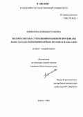 Кириллова, Юлия Марсельевна. Экспрессия гена субтилизиноподобной протеиназы Bacillus intermedius в рекомбинантных штаммах Bacillus subtilis: дис. кандидат биологических наук: 03.00.07 - Микробиология. Казань. 2006. 128 с.