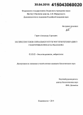 Гирич, Александр Сергеевич. Экспрессия генов сигнального пути Wnt при регенерации у голотурии Eupentacta fraudatrix: дис. кандидат наук: 03.03.05 - Биология развития, эмбриология. Владивосток. 2014. 116 с.