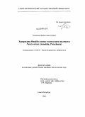 Кулакова, Милана Анатольевна. Экспрессия ParaHox-генов в онтогенезе полихеты Nereis virens (Annelida, Polychaeta): дис. кандидат биологических наук: 03.00.30 - Биология развития, эмбриология. Санкт-Петербург. 2008. 152 с.