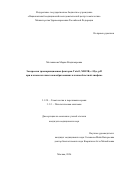 Мельникова Мария Владимировна. «Экспрессия транскрипционных факторов Twist1, MEF2B, c-Myc, p53 при плазмоклеточных новообразованиях и плазмобластной лимфоме»: дис. кандидат наук: 00.00.00 - Другие cпециальности. ФГБУН Институт мировой литературы им. А.М. Горького Российской академии наук. 2026. 145 с.