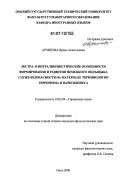 Архипова, Ирина Анатольевна. Экстра- и интралингвистические особенности формирования и развития немецкого подъязыка служб безопасности на материале терминологии терроризма и наркобизнеса: дис. кандидат филологических наук: 10.02.04 - Германские языки. Омск. 2006. 207 с.