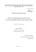 Полякова Анастасия Сергеевна. Экстрагент-содержащие микроэмульсии на основе ди-(2-этилгексил)фосфата натрия и додецилсульфата натрия: дис. кандидат наук: 00.00.00 - Другие cпециальности. ФГБОУ ВО «Российский химико-технологический университет имени Д.И. Менделеева». 2022. 181 с.