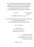 Барышникова, Ирина Николаевна. Экстракардиальные и кардиальные факторы риска желудочковых аритмий у больных ишемической болезнью сердца: дис. кандидат медицинских наук: 14.00.06 - Кардиология. Челябинск. 2009. 157 с.