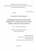 ПОКИНЬ-ЧЕРЕДА, ГАЛИНА ДМИТРИЕВНА0. ЭКСТРАКОРПОРАЛЬНАЯ УДАРНО-ВОЛНОВАЯ ТЕРАПИЯ МИОФАСЦИАЛЬНОГО ПОЯСНИЧНО-КРЕСТЦОВОГО БОЛЕВОГО СИНДРОМА У СПОРТСМЕНОВ И АРТИСТОВ БАЛЕТА: дис. кандидат медицинских наук: 14.01.15 - Травматология и ортопедия. Москва. 2013. 142 с.