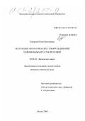 Комарова, Юлия Николаевна. Экстракция ароматических сульфосоединений гидрофильными растворителями: дис. кандидат химических наук: 02.00.04 - Физическая химия. Липецк. 2000. 156 с.