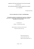 Тосмаганбетова Кульди Сулейменовна. Экстракция серебра(I) семикарбазидами в расплаве стеариновой кислоты и его определение в полиметаллических рудах методом твердофазной спектроскопии: дис. кандидат наук: 02.00.02 - Аналитическая химия. ФГАОУ ВО «Национальный исследовательский Томский политехнический университет». 2017. 137 с.