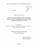 Авдеева, Ольга Викторовна. Экстремальное комбинированное управление процессом электроэрозионного профилирования алмазных шлифовальных кругов: дис. кандидат наук: 05.13.06 - Автоматизация и управление технологическими процессами и производствами (по отраслям). Пенза. 2013. 189 с.