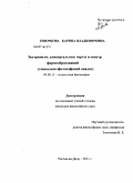 Геворкова, Карина Владимировна. Экстремизм: универсальные черты и спектр формообразований: социально-философский анализ: дис. кандидат философских наук: 09.00.11 - Социальная философия. Ростов-на-Дону. 2011. 180 с.