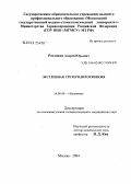Росляков, Андрей Юрьевич. Экстренная уретеролитотрипсия: дис. кандидат медицинских наук: 14.00.40 - Урология. Москва. 2004. 141 с.