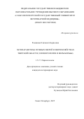 Ромашова Елизавета Борисовна. Эктопаразитозы пушных зверей в зверохозяйствах Тверской области (эпизоотология и меры борьбы): дис. кандидат наук: 00.00.00 - Другие cпециальности. ФГБОУ ВО «Санкт-Петербургский государственный университет ветеринарной медицины». 2025. 169 с.