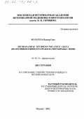Мулугета Нассер Сеид. Эктопаразиты крупного рогатого скота (волосовики и вши) и разработка мер борьбы с ними: дис. кандидат ветеринарных наук: 03.00.19 - Паразитология. Москва. 2002. 157 с.