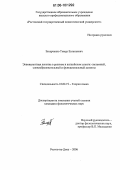 Захарченко, Тимур Евгеньевич. Эквивалентная лексика в русском и английском сленге: системный, словообразовательный и функциональный аспекты: дис. кандидат филологических наук: 10.02.19 - Теория языка. Ростов-на-Дону. 2006. 464 с.