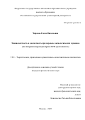 Чиркова Елена Николаевна. Эквивалентность и адекватность при переводе аксиологических терминов (на материале переводов прозы Ф.М. Достоевского): дис. кандидат наук: 00.00.00 - Другие cпециальности. «Российский государственный гуманитарный университет». 2026. 228 с.