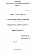 Кулемина, Ксения Владимировна. Эквивалентность и адекватность в переводах поэтических текстов: дис. кандидат филологических наук: 10.02.20 - Сравнительно-историческое, типологическое и сопоставительное языкознание. Пятигорск. 2006. 185 с.