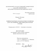 Моралес Мелендес Китсе. Эквивариантные кокомпактные бордизмы для собственных действий дискретной группы: дис. кандидат физико-математических наук: 01.01.04 - Геометрия и топология. Москва. 2010. 89 с.