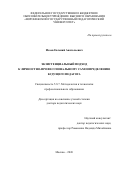 Исаев Евгений Анатольевич. Экзистенциальный подход к личностно-профессиональному самоопределению будущего педагога: дис. доктор наук: 00.00.00 - Другие cпециальности. «Московский государственный институт международных отношений (университет) Министерства иностранных дел Российской Федерации». 2026. 454 с.