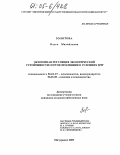 Золотова, Ольга Михайловна. Экзогенная регуляция экологической устойчивости сортов земляники в условиях ЦЧР: дис. кандидат сельскохозяйственных наук: 06.01.07 - Плодоводство, виноградарство. Мичуринск. 2005. 167 с.