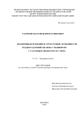 Рагимов Магомедкерим Разинович. Экзокринная функция и структурные особенности поджелудочной железы у пациентов с сахарным диабетом 1 и 2 типа: дис. кандидат наук: 00.00.00 - Другие cпециальности. ФГБУ «Национальный медицинский исследовательский центр эндокринологии» Министерства здравоохранения Российской Федерации. 2023. 149 с.