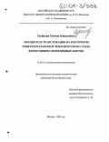 Гусарова, Галина Алексеевна. Экзоцитоз и транслокация на клеточную поверхность белков теплового шока 70 КДА в популяциях лимфоидных клеток: дис. кандидат биологических наук: 14.00.36 - Аллергология и иммулология. Москва. 2003. 121 с.