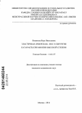 Вещикова, Вера Николаевна. Эластичная "реверсная" ИОЛ в хирургии катаракты при миопии высокой степени: дис. кандидат наук: 14.00.08 - Глазные болезни. Москва. 2014. 161 с.