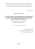 Мингазов Эдуард Рифович. Эластичное интрамедуллярное армирование и комбинированный остеосинтез при коррекции деформации нижних конечностей у больных с тяжелыми формами несовершенного остеогенеза (клинико-экспериментальная работа): дис. кандидат наук: 14.01.15 - Травматология и ортопедия. . 2019. 155 с.