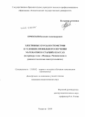 Ермолаев, Евгений Александрович. Элективные курсы по геометрии в условиях профильного обучения математике в старших классах: на примере темы "Площадь. Равновеликие и равносоставленные многоугольники": дис. кандидат педагогических наук: 13.00.02 - Теория и методика обучения и воспитания (по областям и уровням образования). Тольятти. 2010. 268 с.