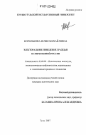 Королькова, Юлия Михайловна. Электоральное поведение граждан в современной России: дис. кандидат политических наук: 23.00.02 - Политические институты, этнополитическая конфликтология, национальные и политические процессы и технологии. Тула. 2007. 204 с.