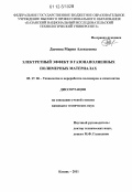 Дымова, Мария Алексеевна. Электретный эффект в газонаполненных полимерных материалах: дис. кандидат технических наук: 05.17.06 - Технология и переработка полимеров и композитов. Казань. 2011. 137 с.