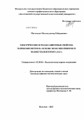 Магомедов, Магомедзапир Рабаданович. Электрические и релаксационные свойства нанокомпозитов на основе эпоксиполимеров и полибутилентерефталата: дис. кандидат физико-математических наук: 02.00.06 - Высокомолекулярные соединения. Нальчик. 2013. 127 с.
