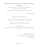 Казаков Антон Александрович. "Электрические сети и положительные Грассманианы": дис. кандидат наук: 00.00.00 - Другие cпециальности. ФГБОУ ВО «Саратовский государственный технический университет имени Гагарина Ю.А.». 2026. 138 с.