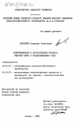 Диордиев, Владимир Трифонович. Электрификация и автоматизация процесса очистки зерна в псевдоожиженном слое: дис. кандидат технических наук: 05.20.02 - Электротехнологии и электрооборудование в сельском хозяйстве. Москва. 1985. 232 с.