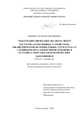 Лонкина Дарья Владимировна. Электродинамический анализ и синтез частотно-селективных устройств на цилиндрических волноведущих структурах со сложными металлическими гребнями и кусочно-слоистым диэлектрическим заполнением: дис. кандидат наук: 01.04.03 - Радиофизика. ФГАОУ ВО «Южный федеральный университет». 2022. 173 с.