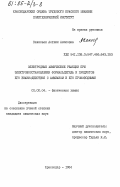 Какосьян, Астхик Акоповна. Электродные химические реакции при электровосстановлении формальдегида и продуктов его взаимодействия с аммиаком и его производными: дис. кандидат химических наук: 02.00.04 - Физическая химия. Краснодар. 1984. 158 с.