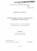 Козырь, Денис Владимирович. Электроэрозионная обработка с использованием проводящих лазерных каналов: дис. кандидат наук: 05.02.07 - Автоматизация в машиностроении. Тула. 2014. 163 с.