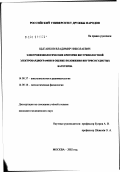 Цыганков, Владимир Николаевич. Электрофизиологические критерии внутриполостной электрокардиографии в оценке положения внутрисосудистых катетеров: дис. кандидат медицинских наук: 14.00.37 - Анестезиология и реаниматология. Москва. 2002. 111 с.