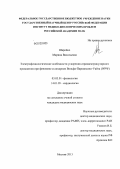 Шаройко, Марина Васильевна. Электрофизиологические особенности ускорения атриовентрикулярного проведения при феномене и синдроме Вольфа - Паркинсона - Уайта (WPW): дис. кандидат медицинских наук: 03.03.01 - Физиология. Москва. 2013. 160 с.