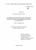 Виноградова, Татьяна Сергеевна. Электрофизиологические реакции центральной нервной и сердечно-сосудистой систем при невербальном внушении у студентов 18-28 лет: дис. кандидат биологических наук: 19.00.02 - Психофизиология. Челябинск. 2008. 191 с.