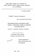 Головатый, Владислав Владимирович. Электрофизиологическое исследование влияний мозжечка и вестибулярной системы на мотонейроны латеральных мышц шеи: дис. кандидат биологических наук: 03.00.13 - Физиология. Киев. 1984. 147 с.