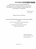 Петрова, Елена Алексеевна. Электроинтенсификация горения в газовых водогрейных котлах: дис. кандидат наук: 05.20.02 - Электротехнологии и электрооборудование в сельском хозяйстве. Москва. 2015. 201 с.