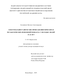 Кузьминых Наталья Александровна. Электрокардиографические признаки ишемических и метаболических изменений миокарда у молодых людей 25-44 лет: дис. доктор наук: 00.00.00 - Другие cпециальности. ФГБНУ «Федеральный исследовательский центр Институт цитологии и генетики Сибирского отделения Российской академии наук». 2025. 225 с.