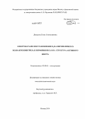 Давыдова, Елена Станиславовна. Электрокатализ восстановления O2 на пирополимерах полиакрилонитрила и порфиринов Co и Fe: структура активного центра: дис. кандидат наук: 02.00.05 - Электрохимия. Москва. 2014. 210 с.